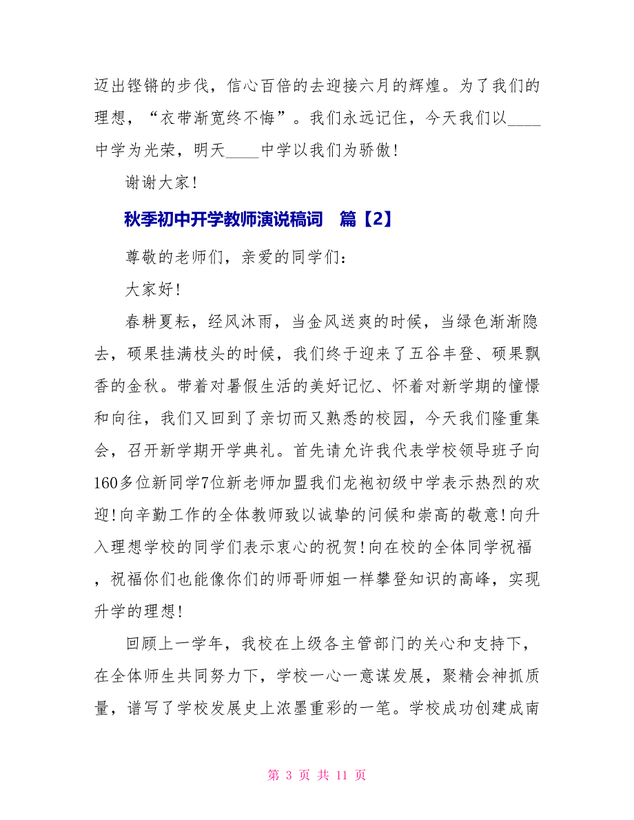 秋季初中开学教师演说稿词_第3页