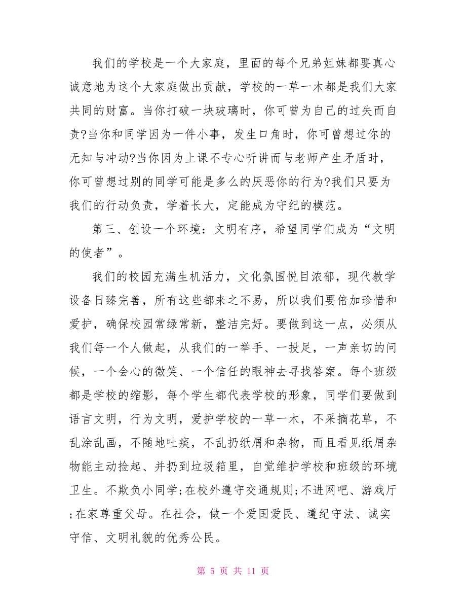 秋季初中开学教师演说稿词_第5页