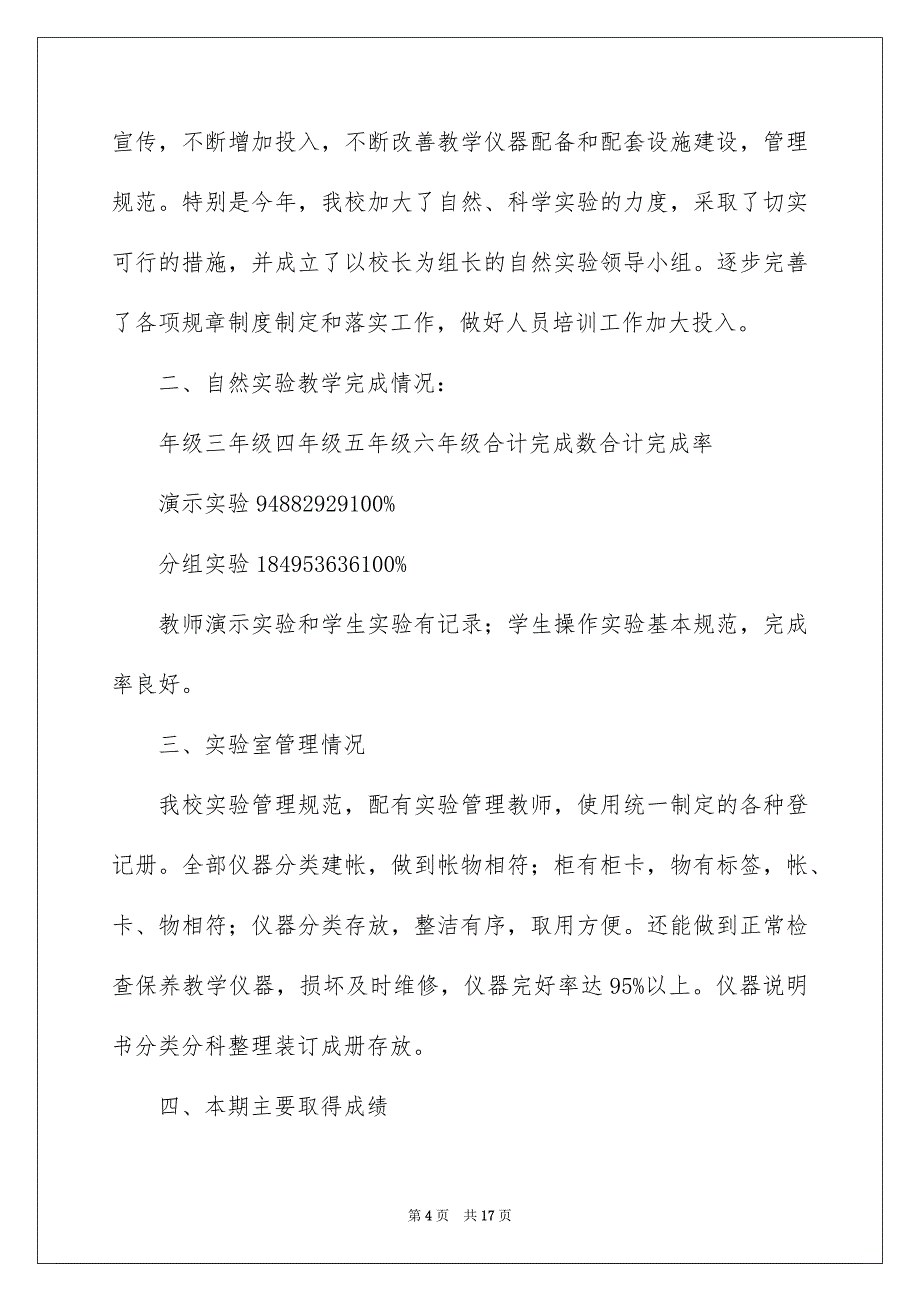 有关第二学期教学总结范文汇总五篇_第4页