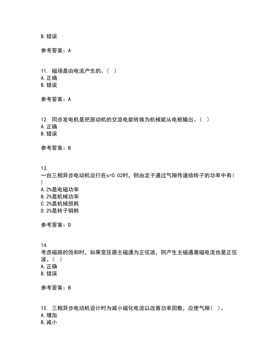 西北工业大学21春《电机学》在线作业二满分答案99_第3页