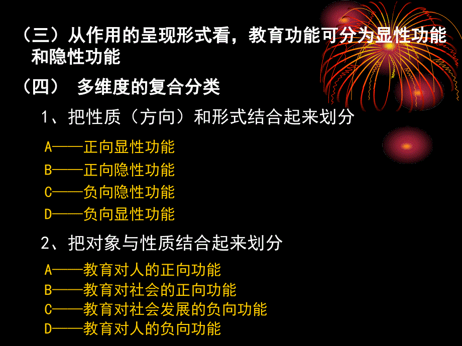 专题二教功能_第3页