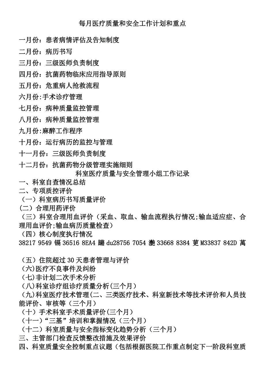 2013医务科医疗质量管理与持续改进记录考核内容_第1页