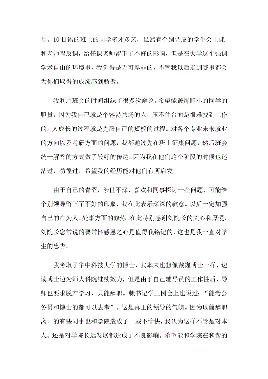 大队辅导员辞职报告_第2页