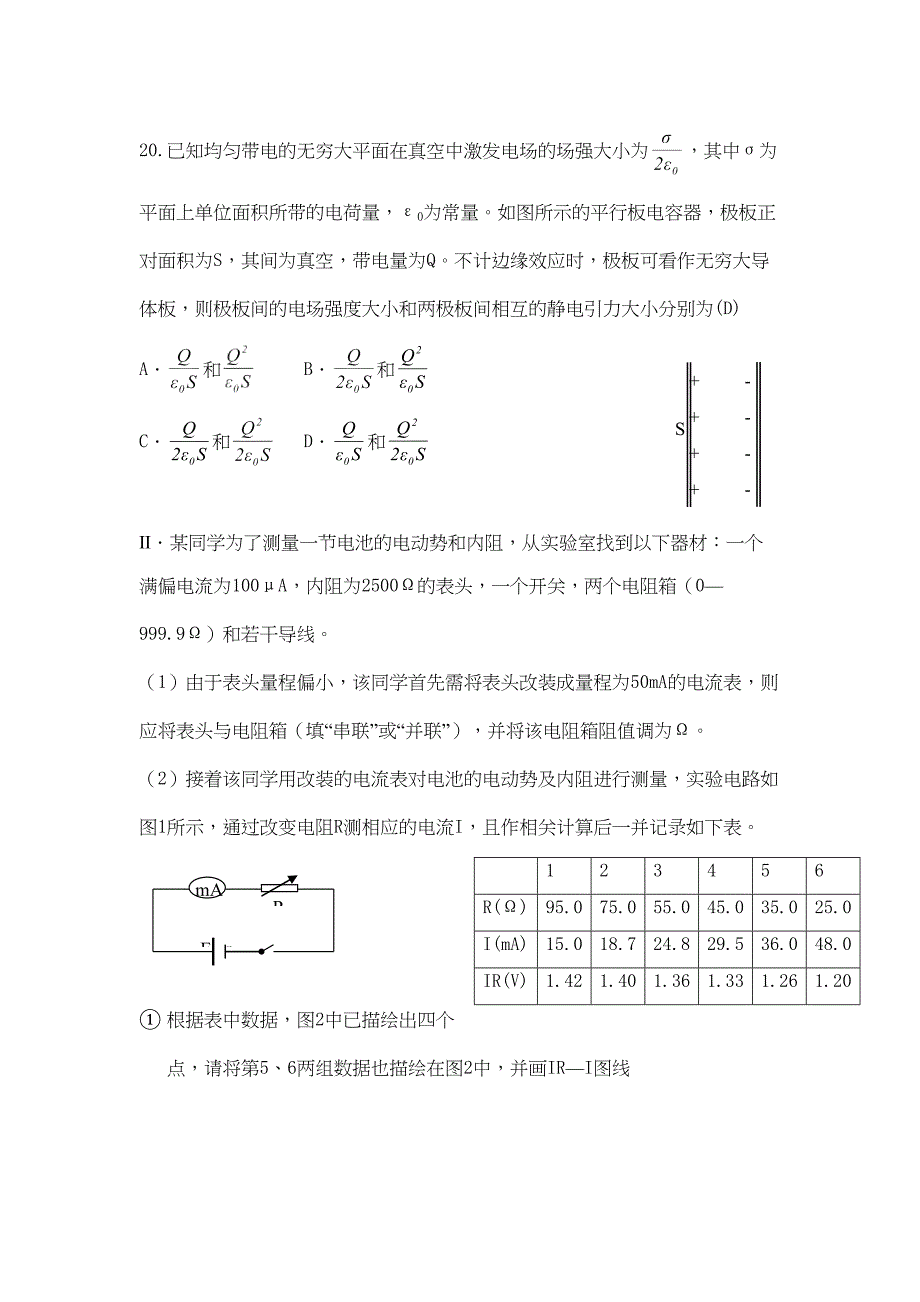 高中物理选修高考真题汇编部分_第2页