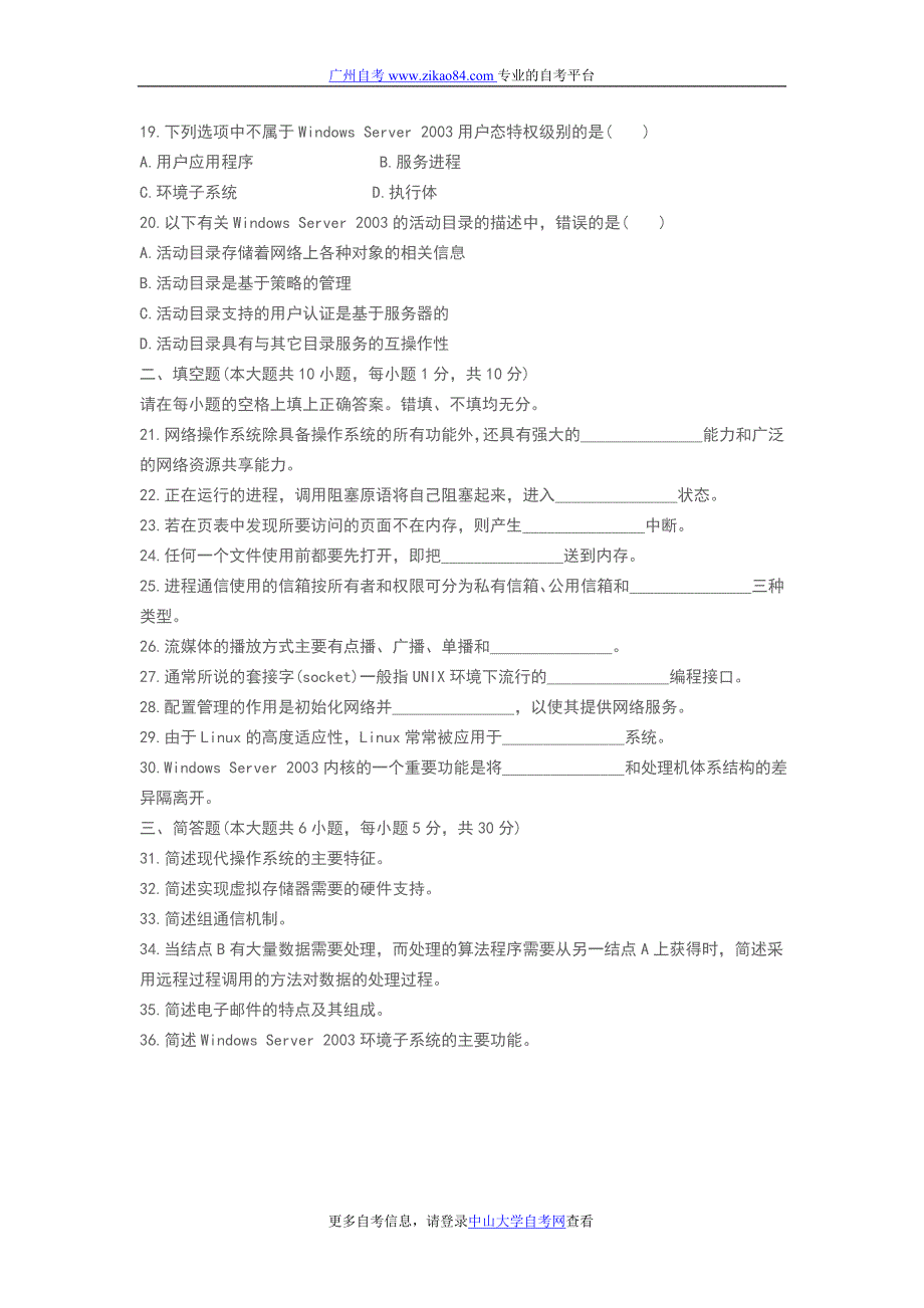 广东自考_2011年7月广东自学考试—网络操_第3页