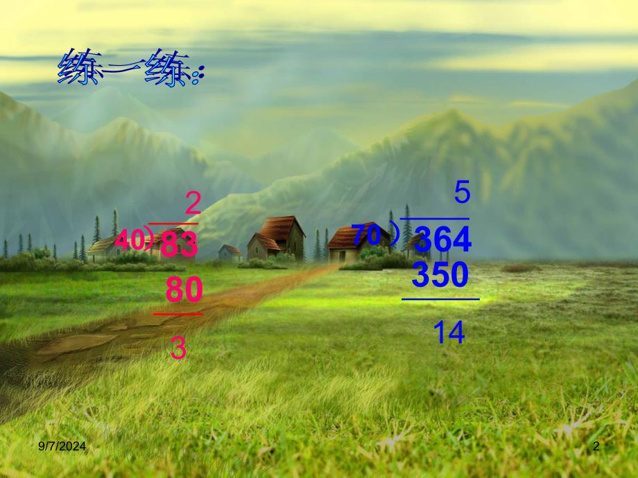 小学四年级数学上册除数是两位数的除法应用题课件_第2页