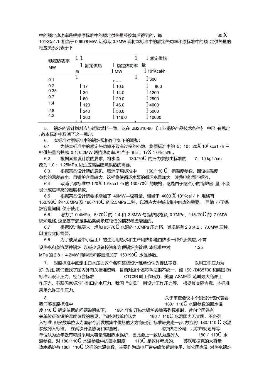 热水锅炉参数设计_第2页