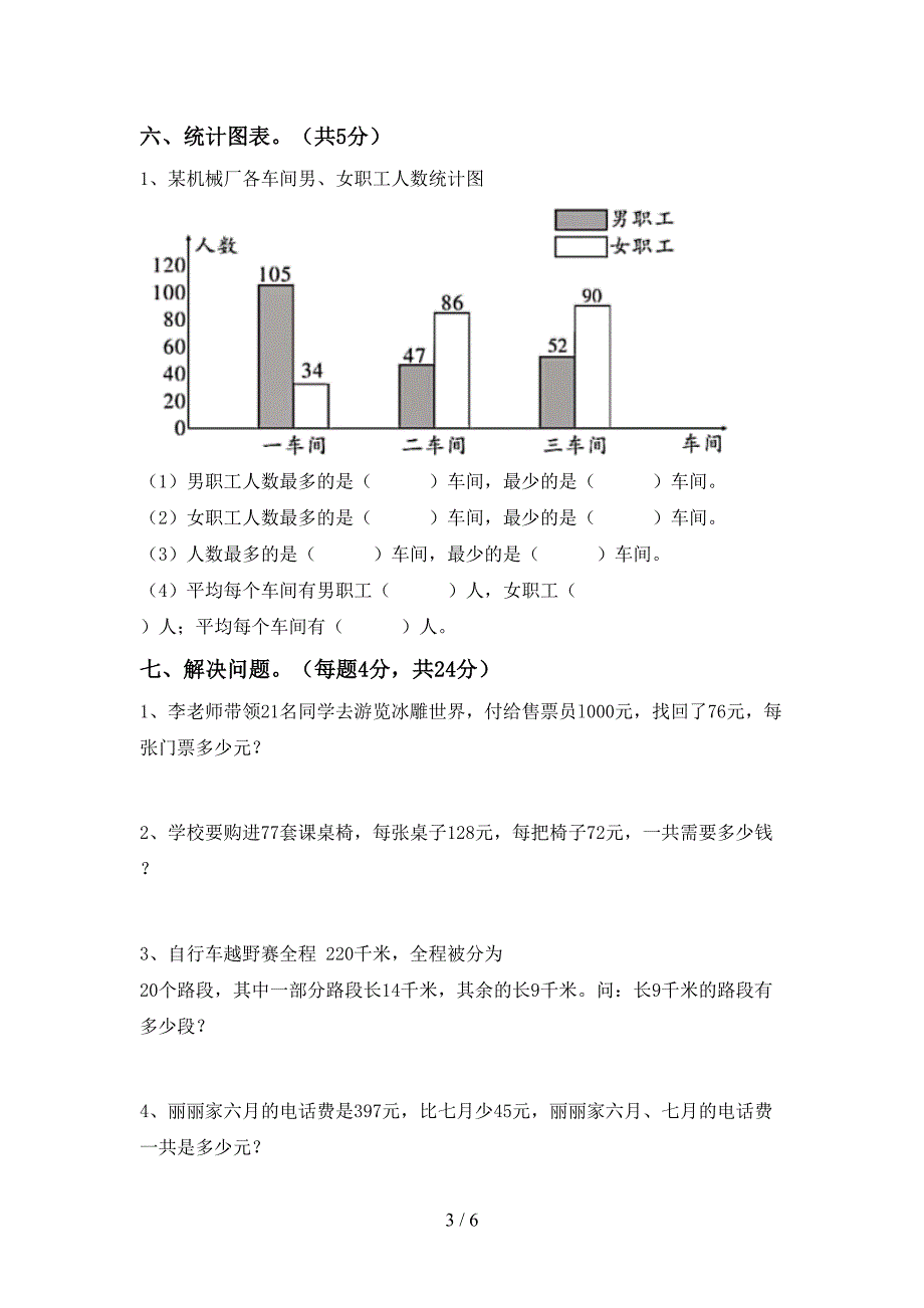 部编人教版四年级数学上册期末测试卷【带答案】.doc_第3页