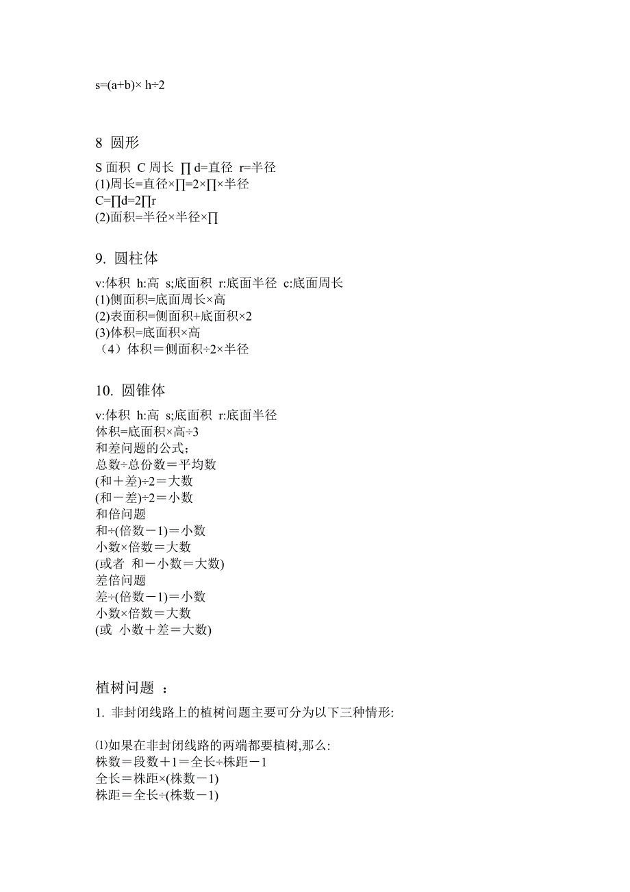 1到6年级数学公式 （精选可编辑）.DOCX_第3页