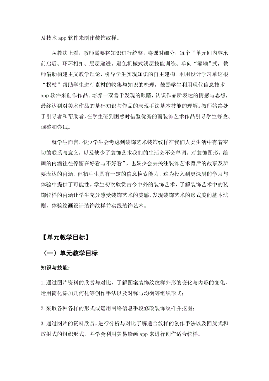 《装饰的秩序之美》单元教学设计.docx_第2页