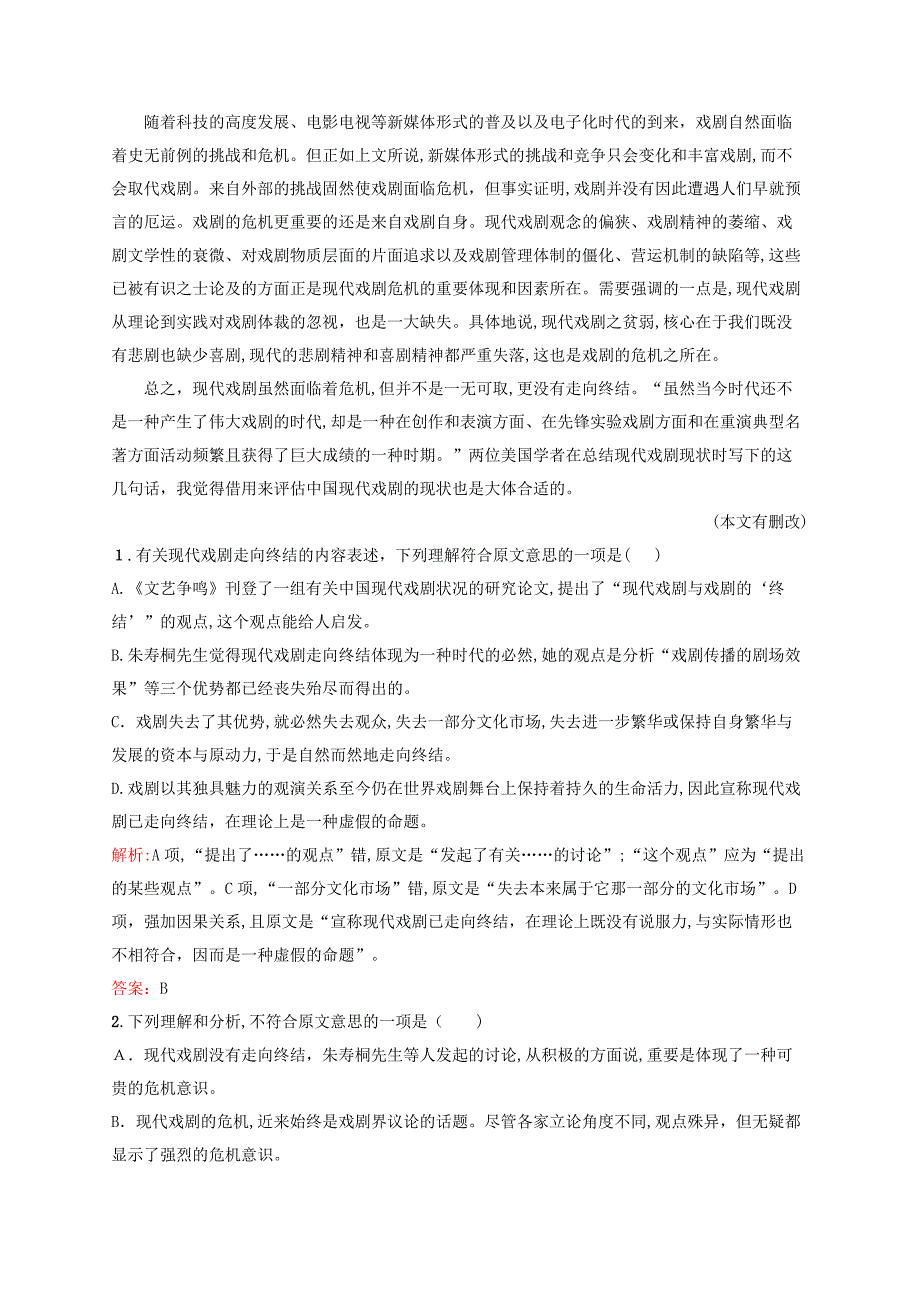 【优化设计】-高中语文-综合测评-新人教版必修4_第2页