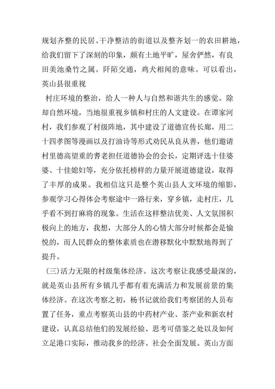 2023年外出考察心得体会500字参观学习心得体会外出考察学习心得体会例文_第2页