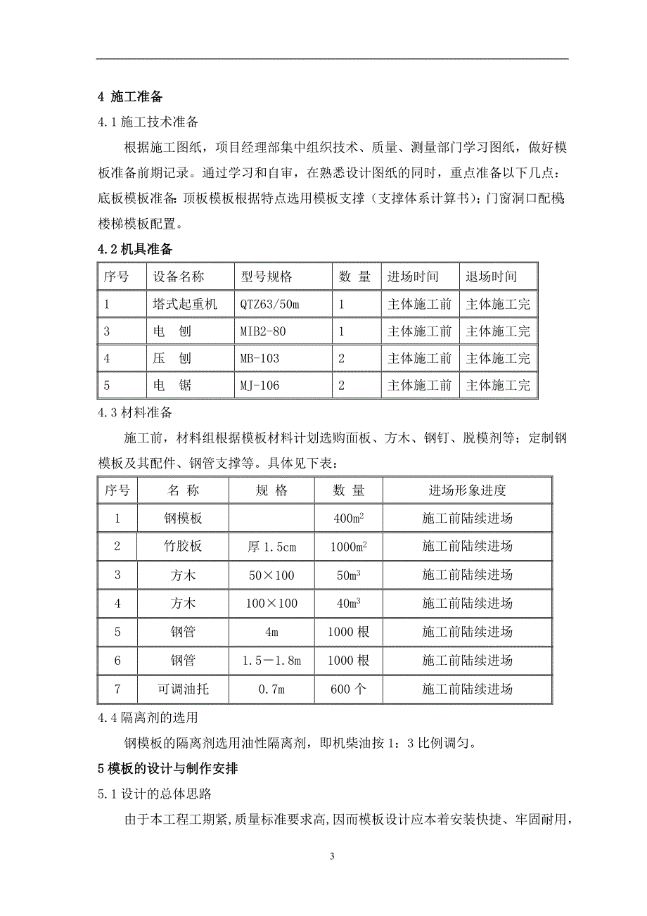 宏厦三建职工培训中心1号楼模板专项施工方案_第3页