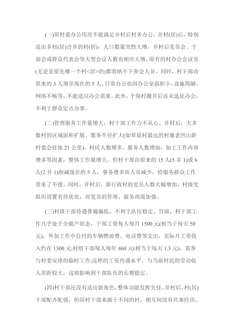 2016年关于区域调整优化后运行情况调研报告.doc_第2页