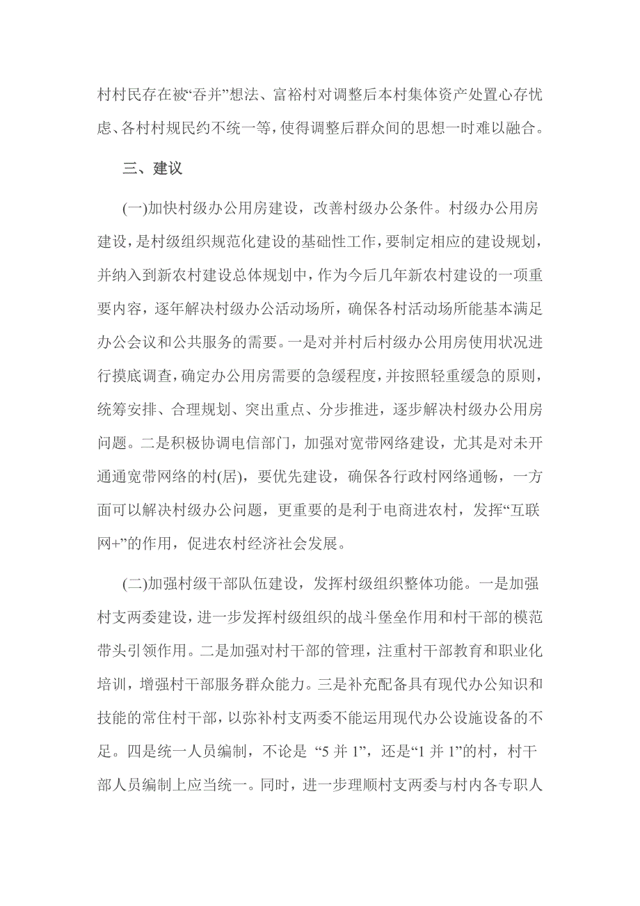 2016年关于区域调整优化后运行情况调研报告.doc_第4页