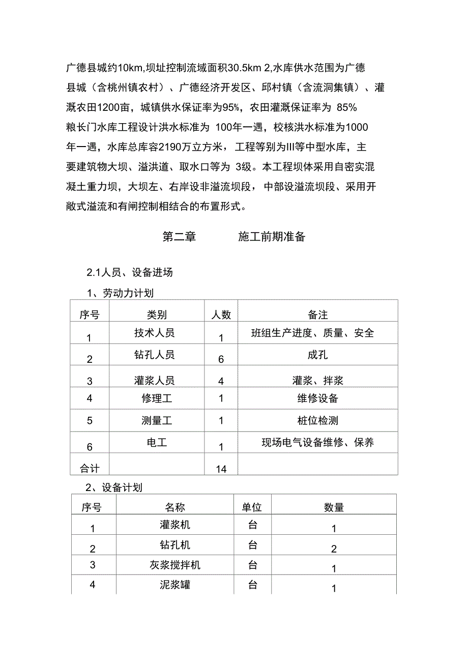 固结灌浆施工方案完整_第4页