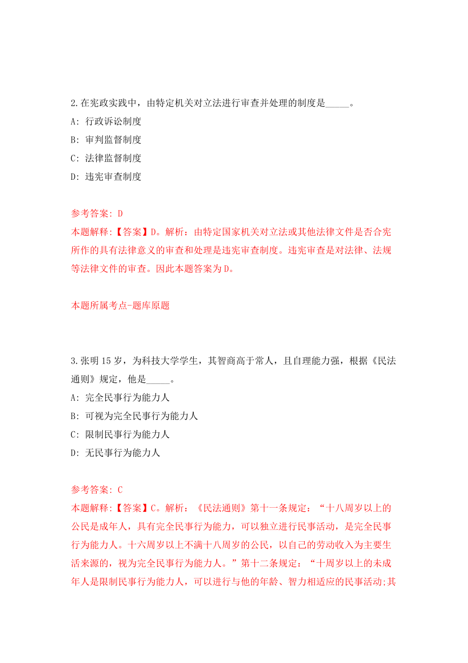 浙江台州黄岩区信访局招考聘用编外合同制工作人员2人模拟考试练习卷及答案(第8期)_第2页