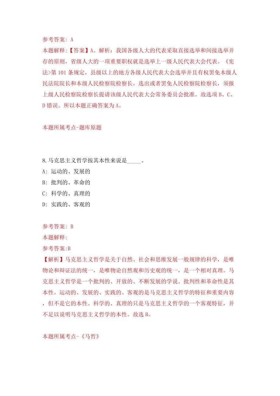 浙江台州黄岩区信访局招考聘用编外合同制工作人员2人模拟考试练习卷及答案(第8期)_第5页