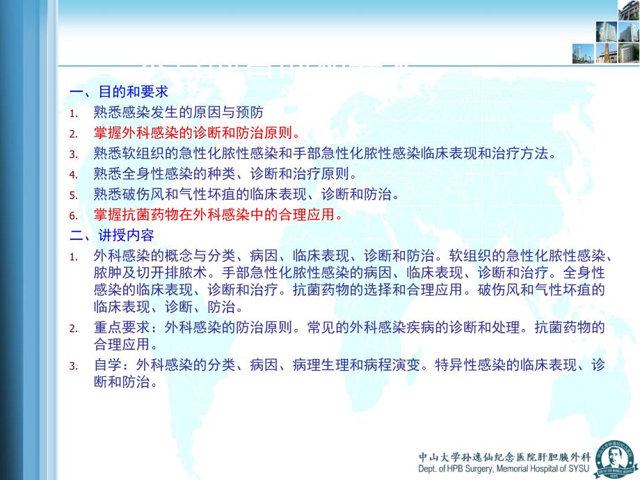 外科学教学课件：外科感染_第1页