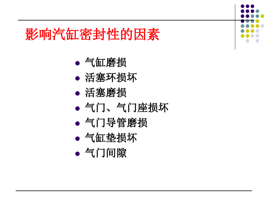 气缸密封性的检测.ppt_第2页