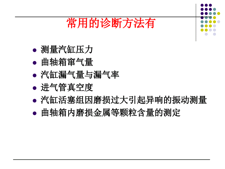 气缸密封性的检测.ppt_第3页