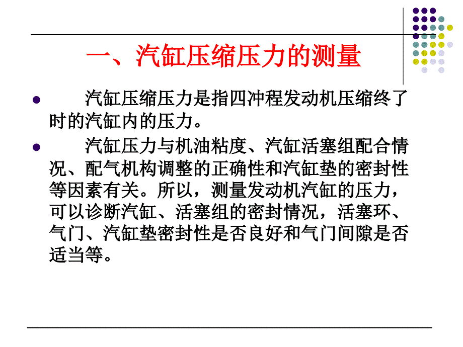 气缸密封性的检测.ppt_第4页