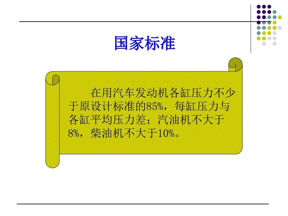 气缸密封性的检测.ppt_第5页