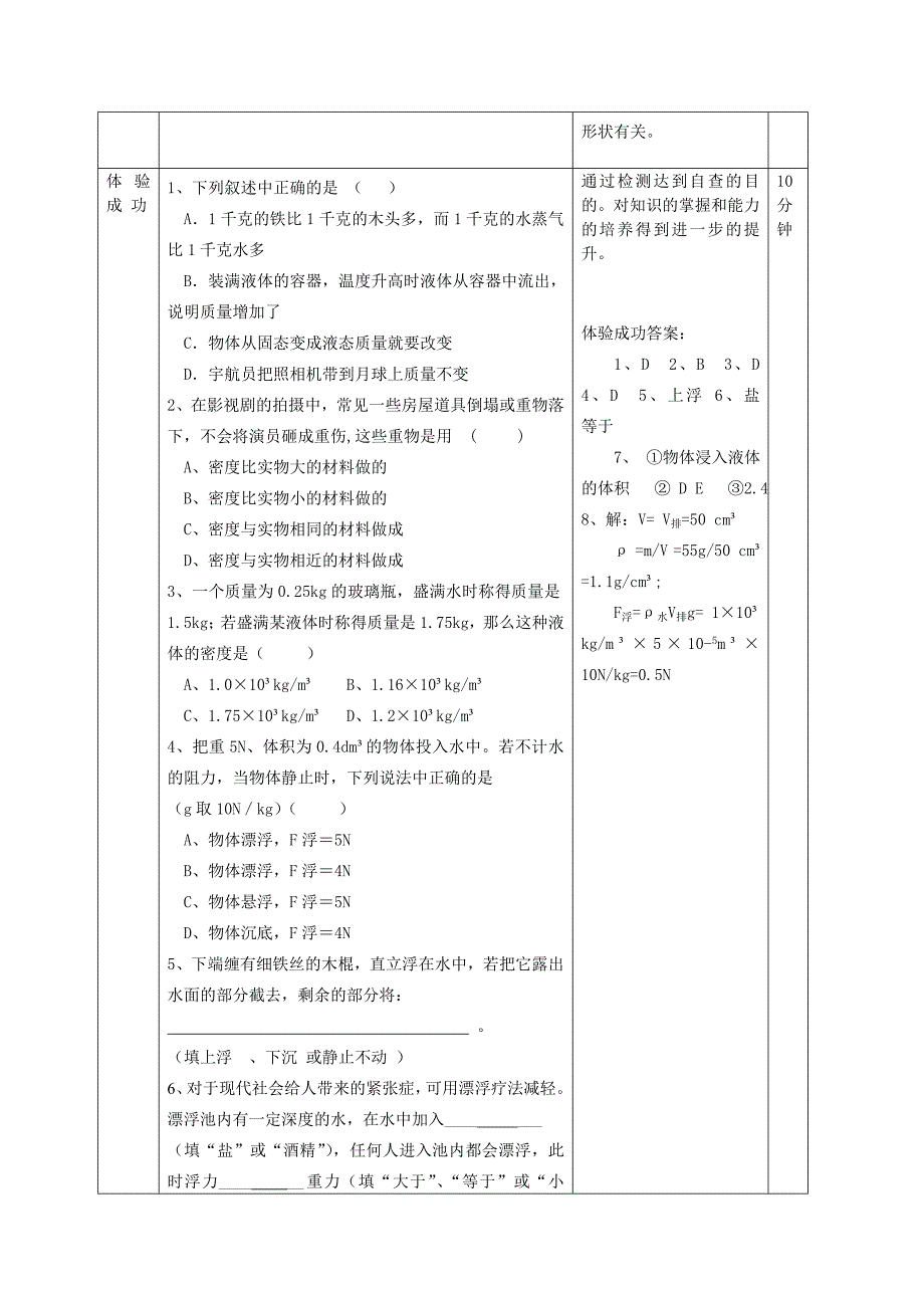 沪科版物理八年第七章密度与浮力word复习教案_第3页