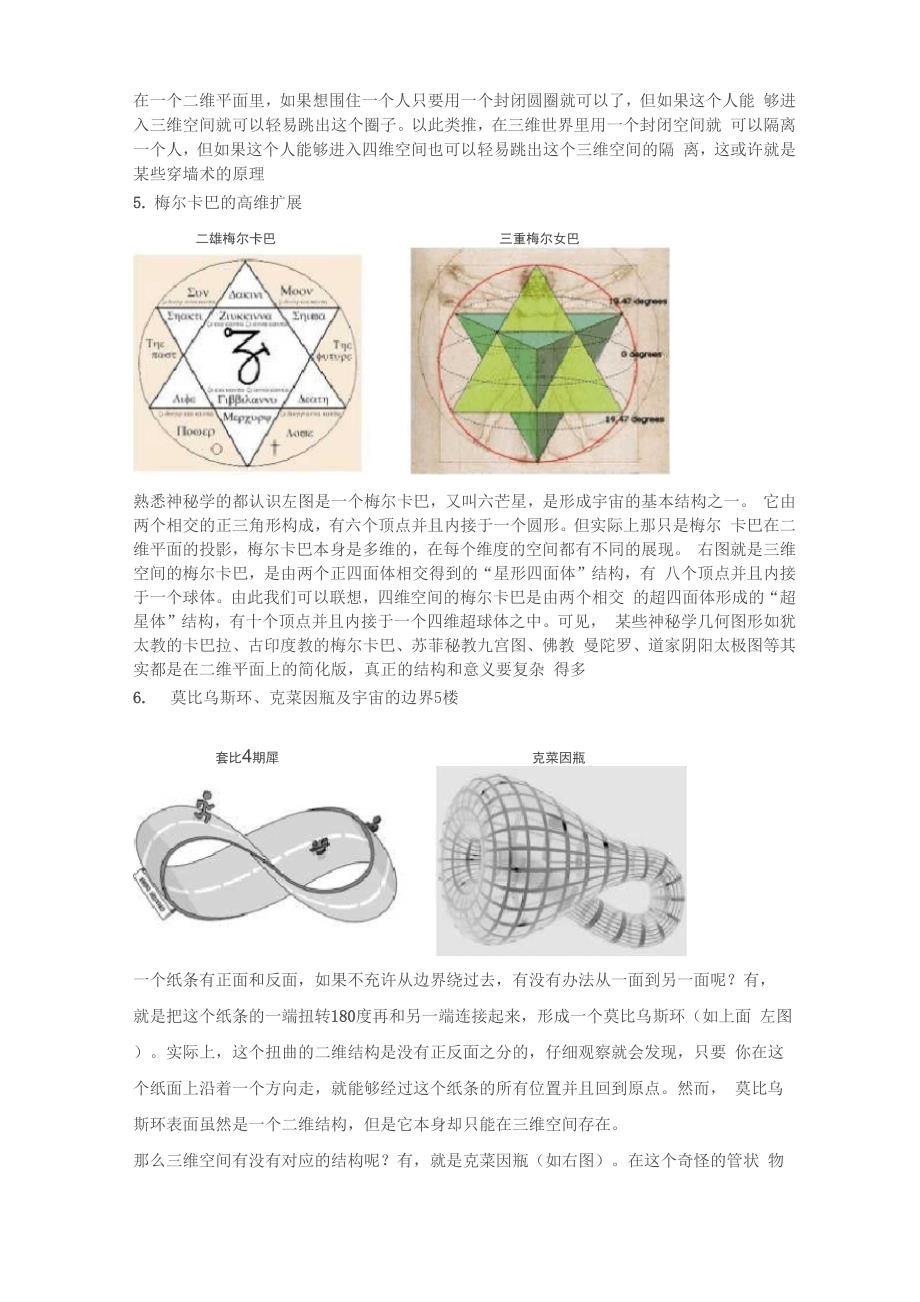 博主从网上找到了几篇文章来了解四维空间_第3页