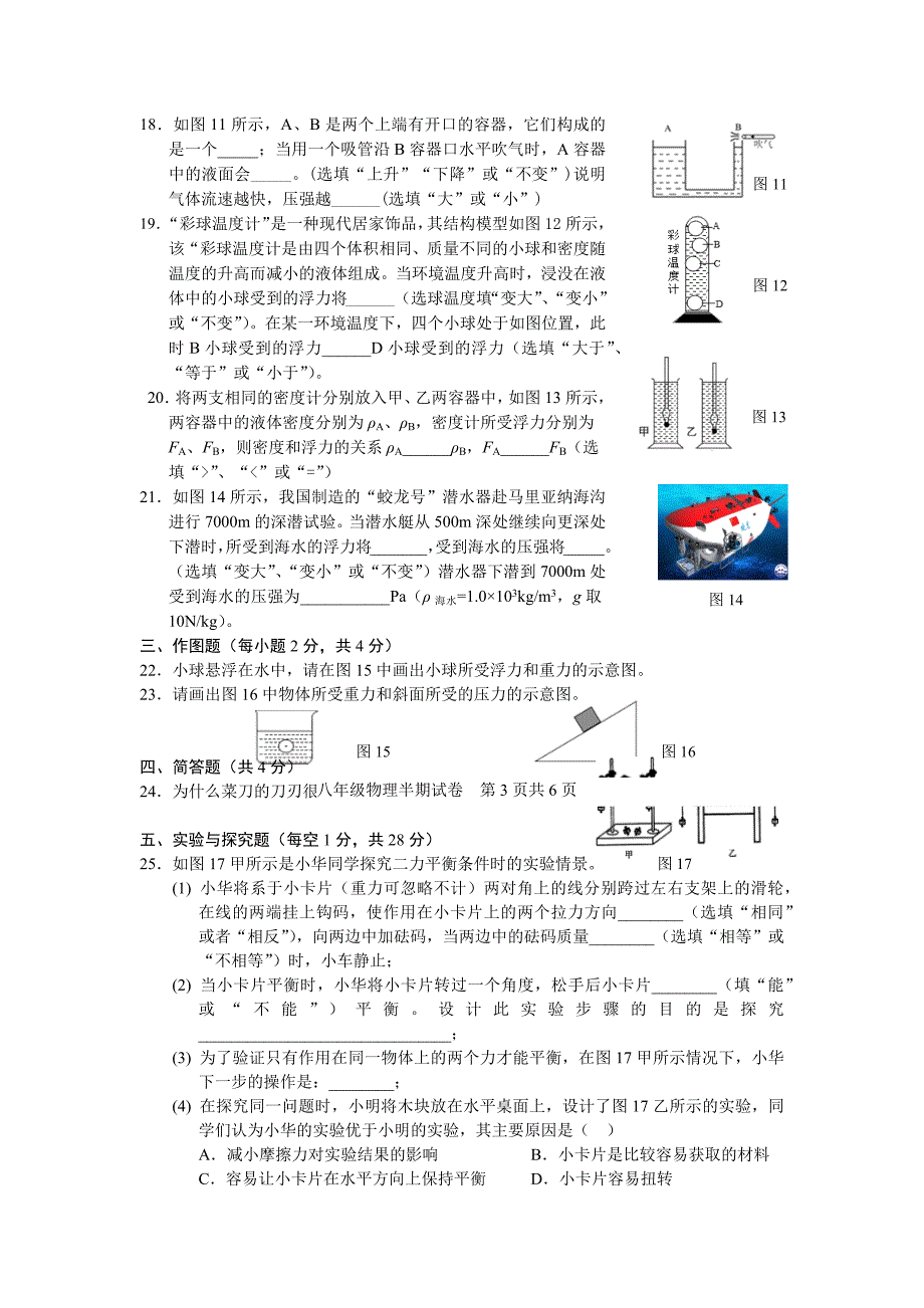 2020-2021学年福建省龙岩市漳平市八年级下学期期中物理试卷（含答案）_第3页