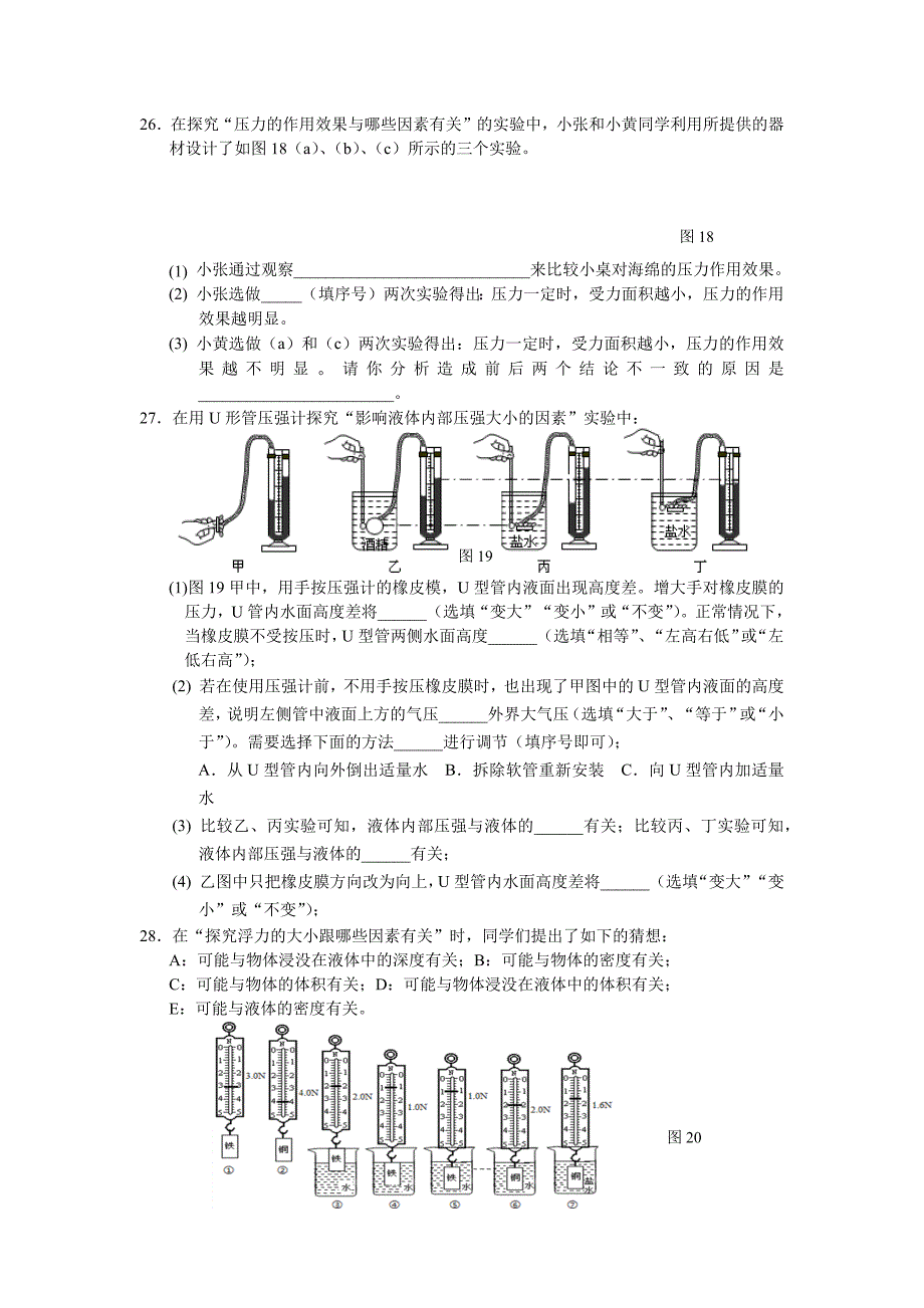 2020-2021学年福建省龙岩市漳平市八年级下学期期中物理试卷（含答案）_第4页