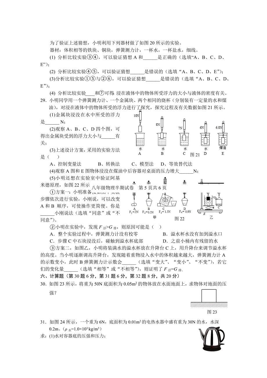 2020-2021学年福建省龙岩市漳平市八年级下学期期中物理试卷（含答案）_第5页