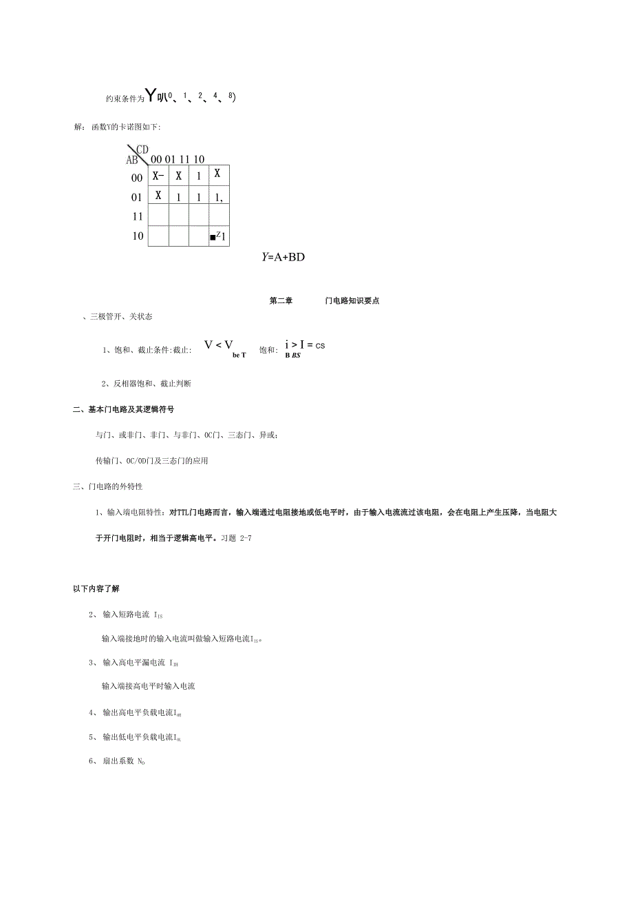 数电各章重点复习_第2页