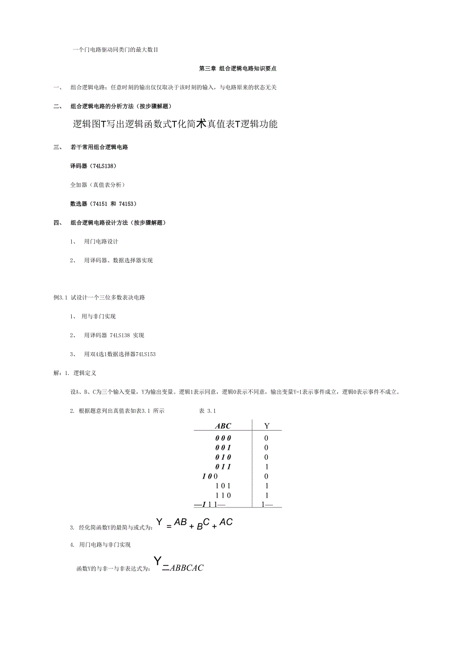 数电各章重点复习_第3页