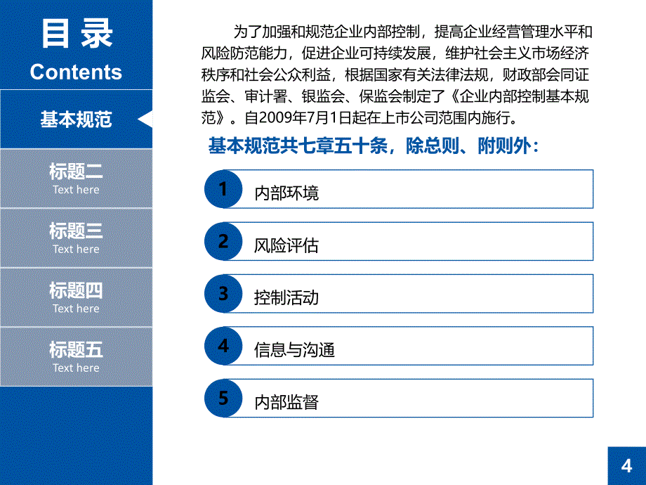 我国企业内部控制标准课件hogm_第4页