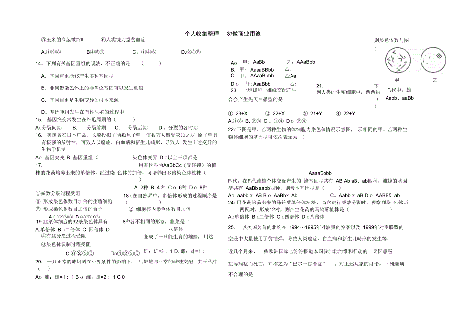 第5章基因突变及其他变异测试_第3页