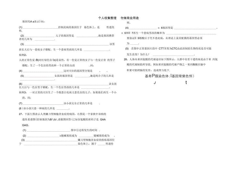 第5章基因突变及其他变异测试_第5页