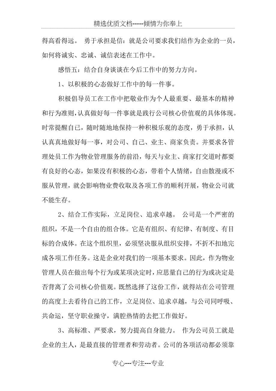 企业理念学习心得感受_第5页