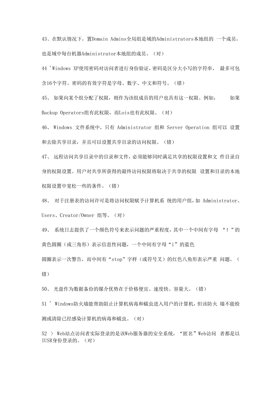 连云港远程教育专业技术人员信息安全技术题库_第4页