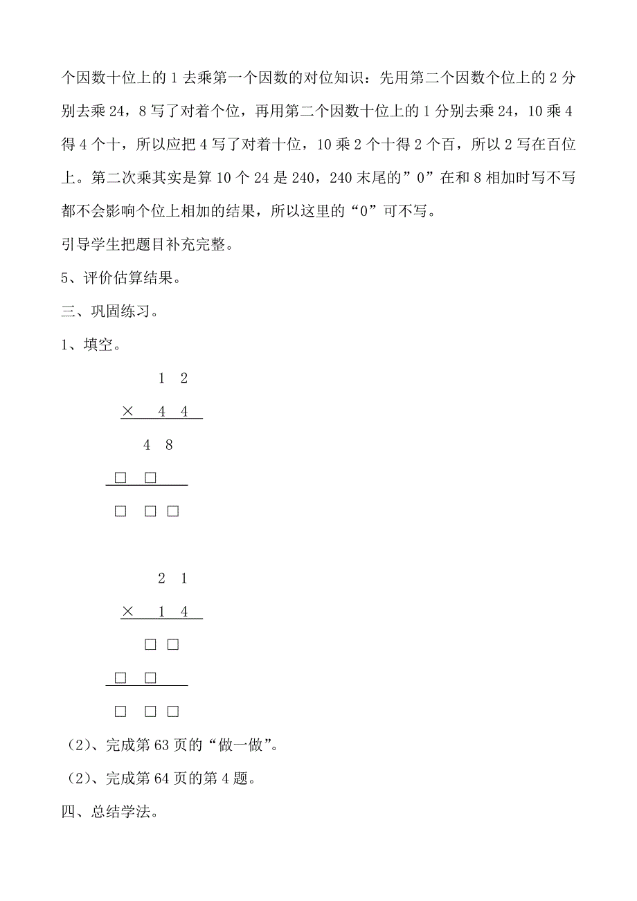 两位数乘两位数笔算乘法教学设计_第3页