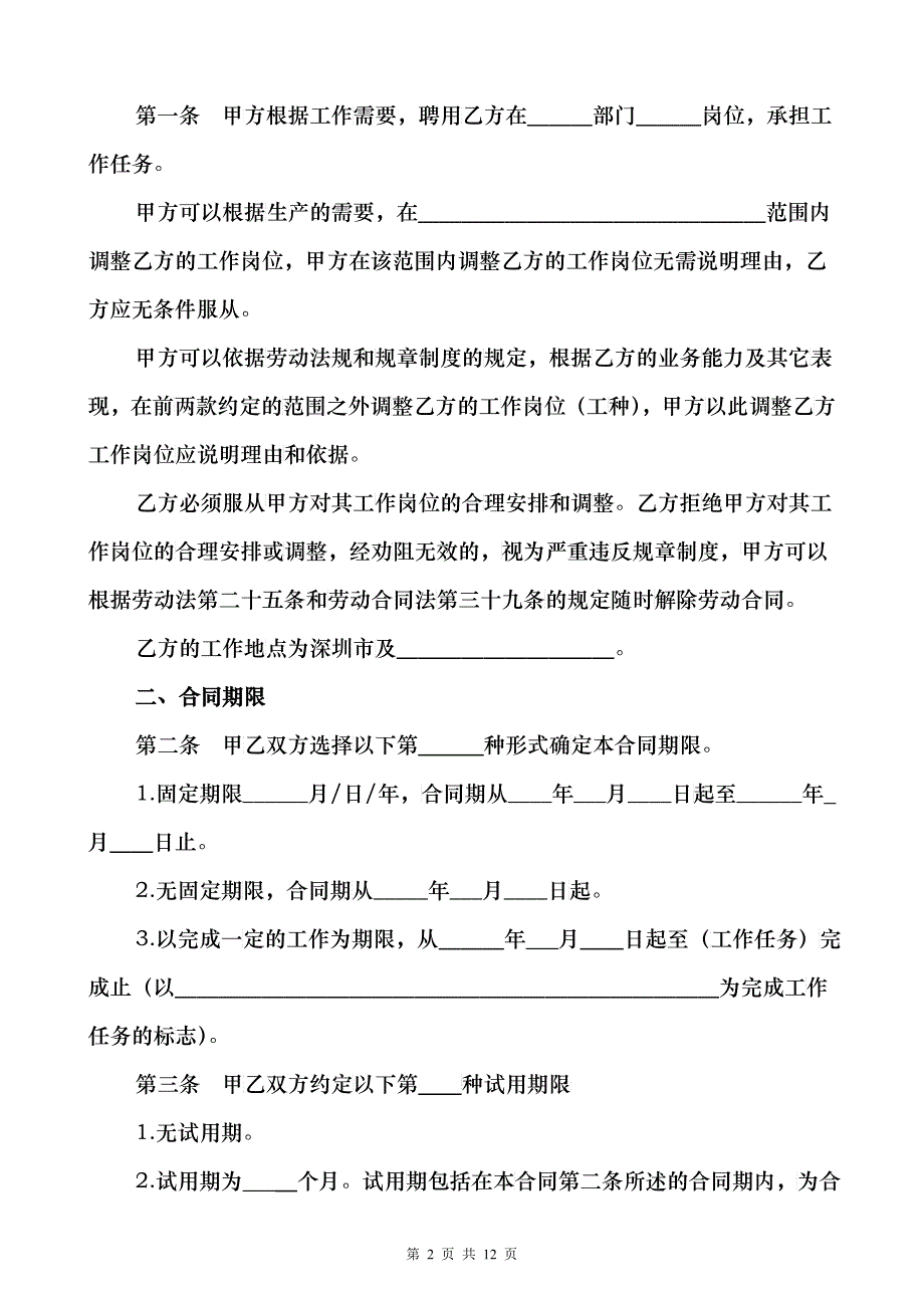 深圳市外贸公司劳动合同_第2页