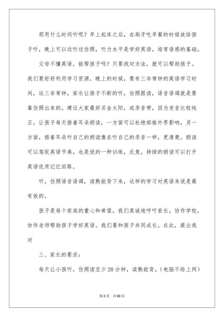 家长会英语老师发言稿_第5页