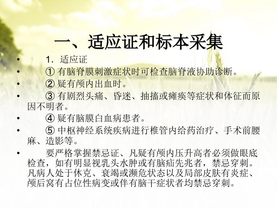 新脑脊液检查及临床意义_第2页