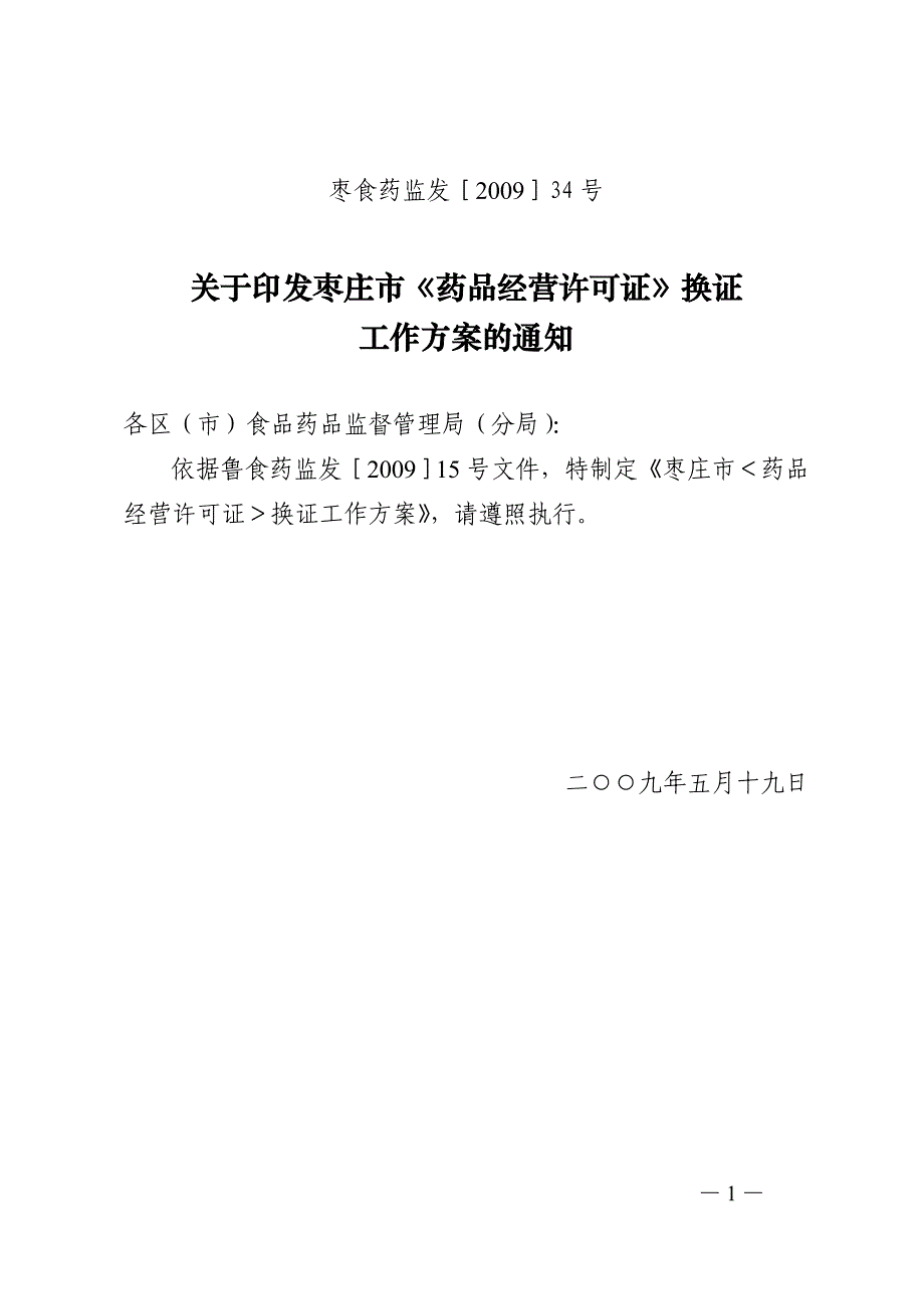 旅游服务常用日语.doc_第1页