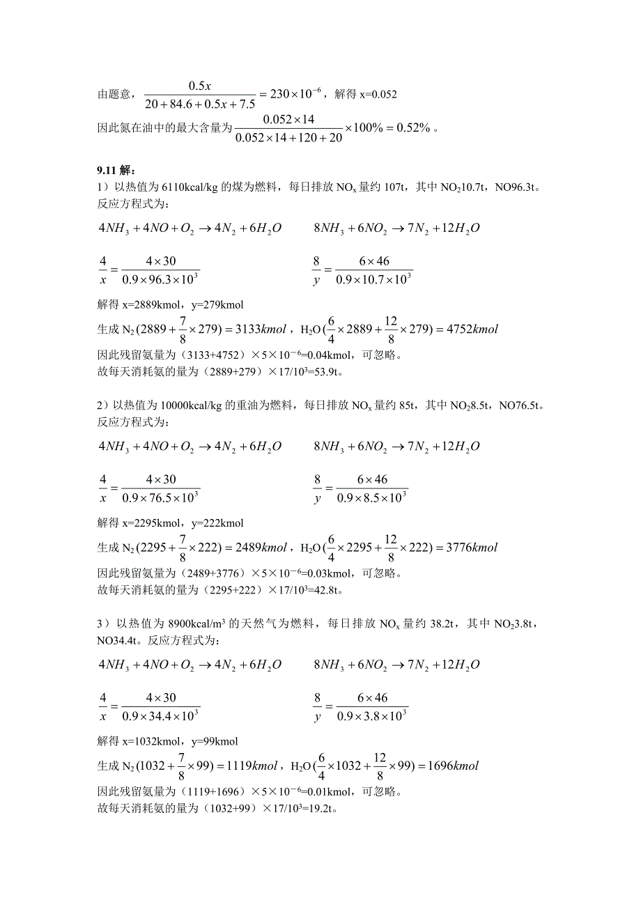 大气污染控制工程 课后答案 - 副本 (4).doc_第4页