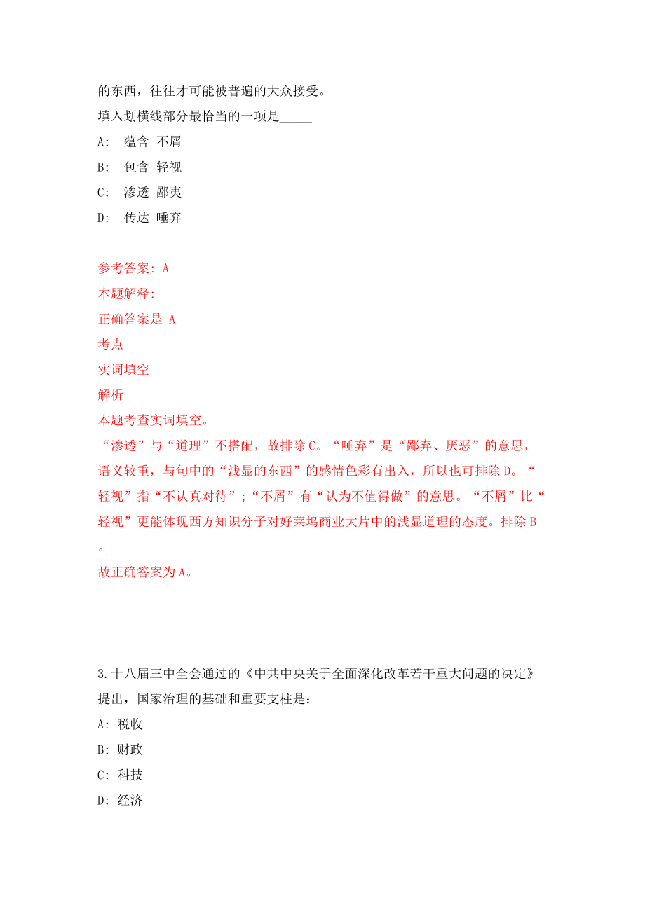 商务部中国国际经济技术交流中心公开招聘10人（同步测试）模拟卷（第3期）_第2页