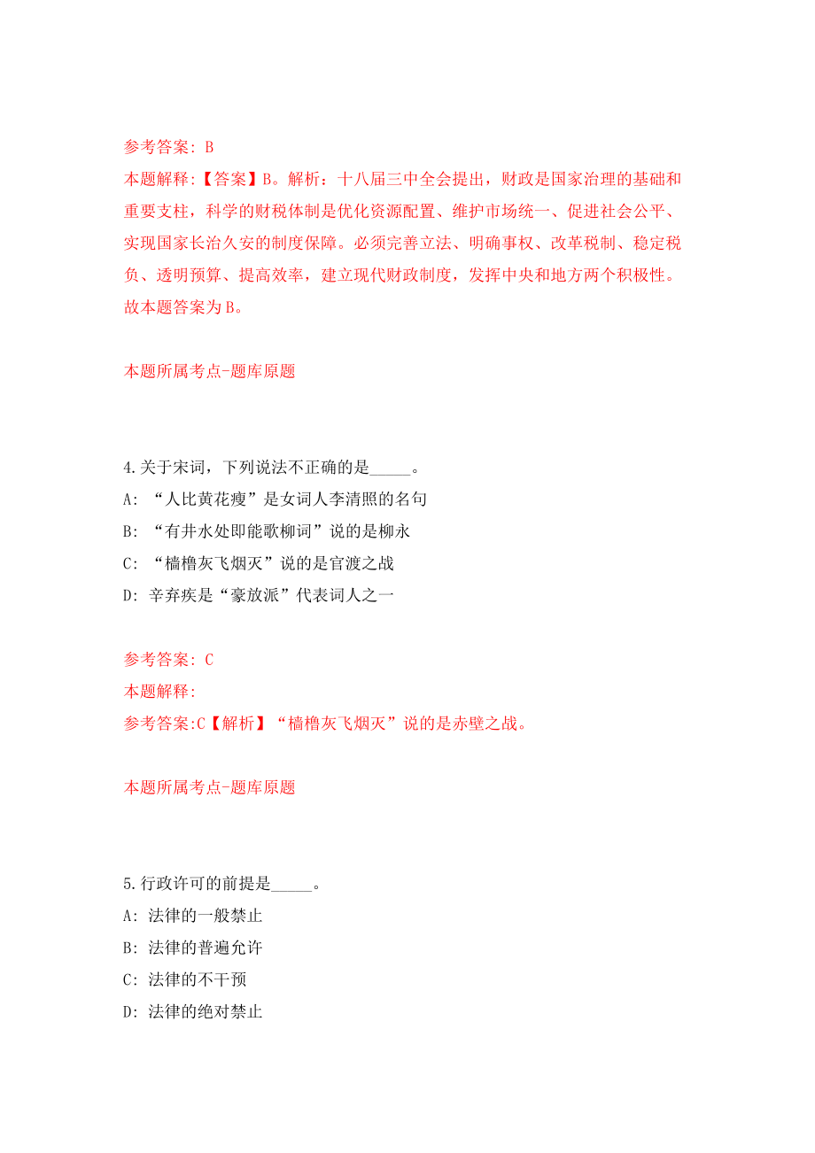 商务部中国国际经济技术交流中心公开招聘10人（同步测试）模拟卷（第3期）_第3页