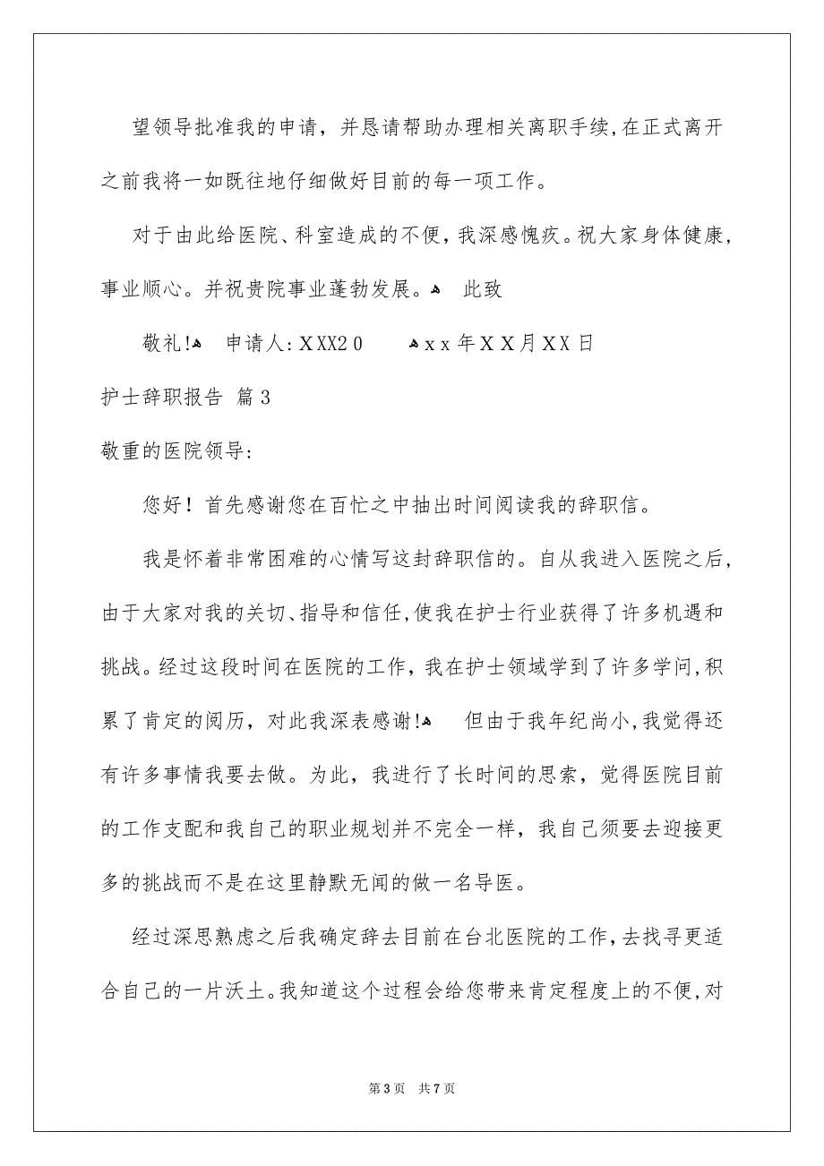 精选护士辞职报告模板汇编五篇_第3页