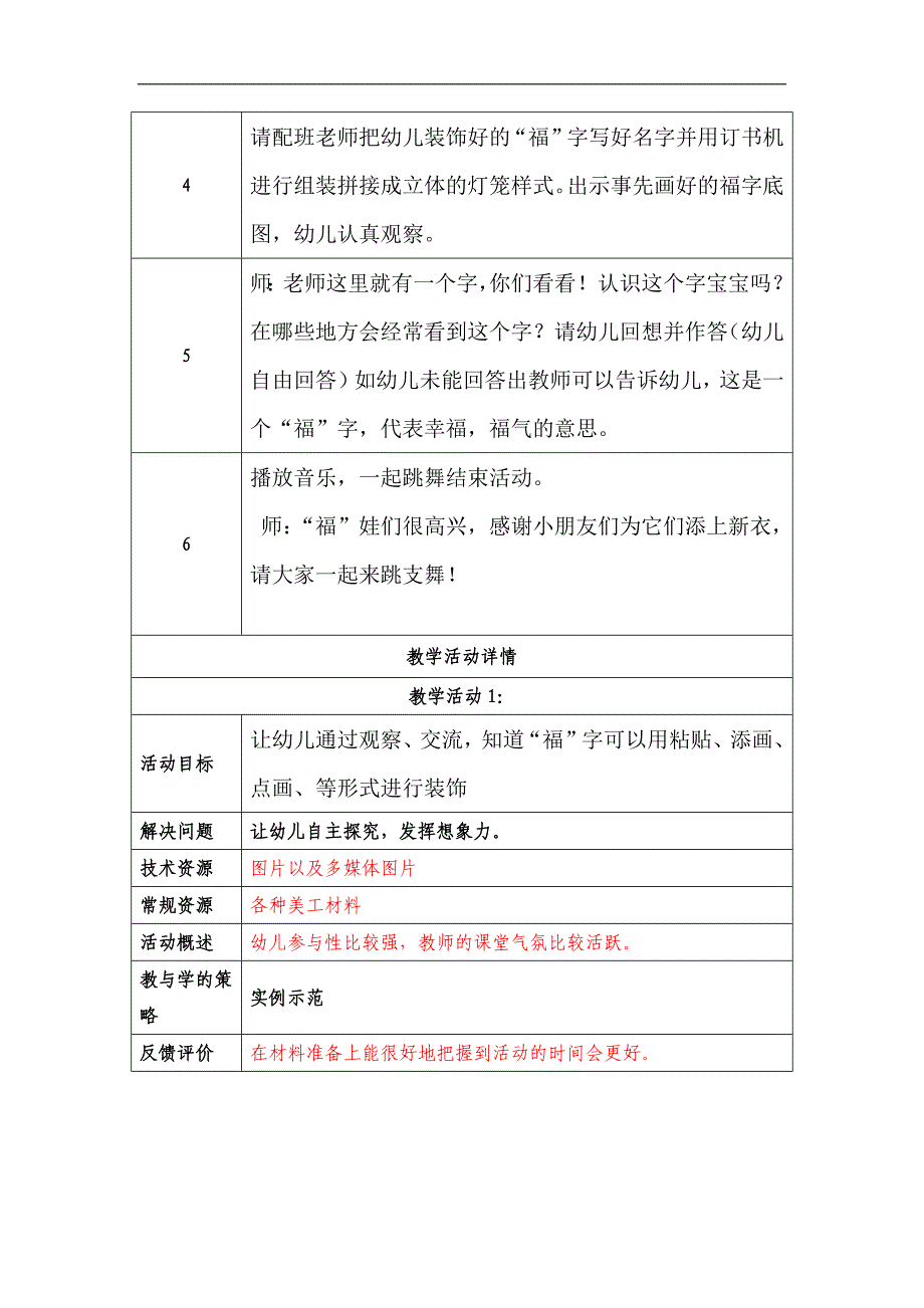 李月捷美术活动《福气连连》_第3页