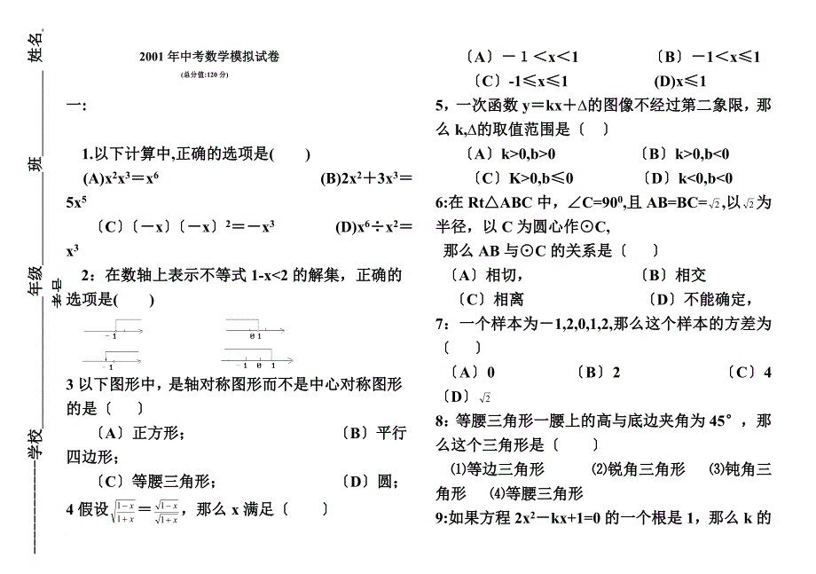 最新2022年中考数学模拟试卷_第2页